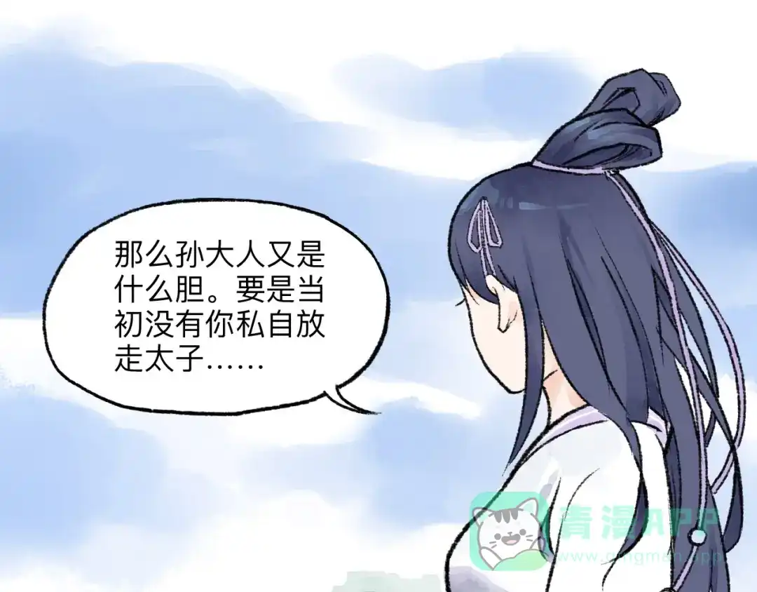 《太子追杀令》第7回 戏里戏外 第131页