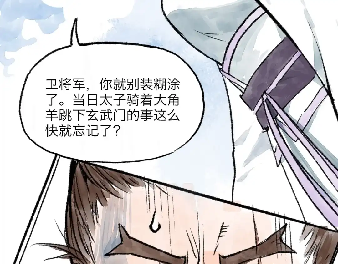 《太子追杀令》第7回 戏里戏外 第77页
