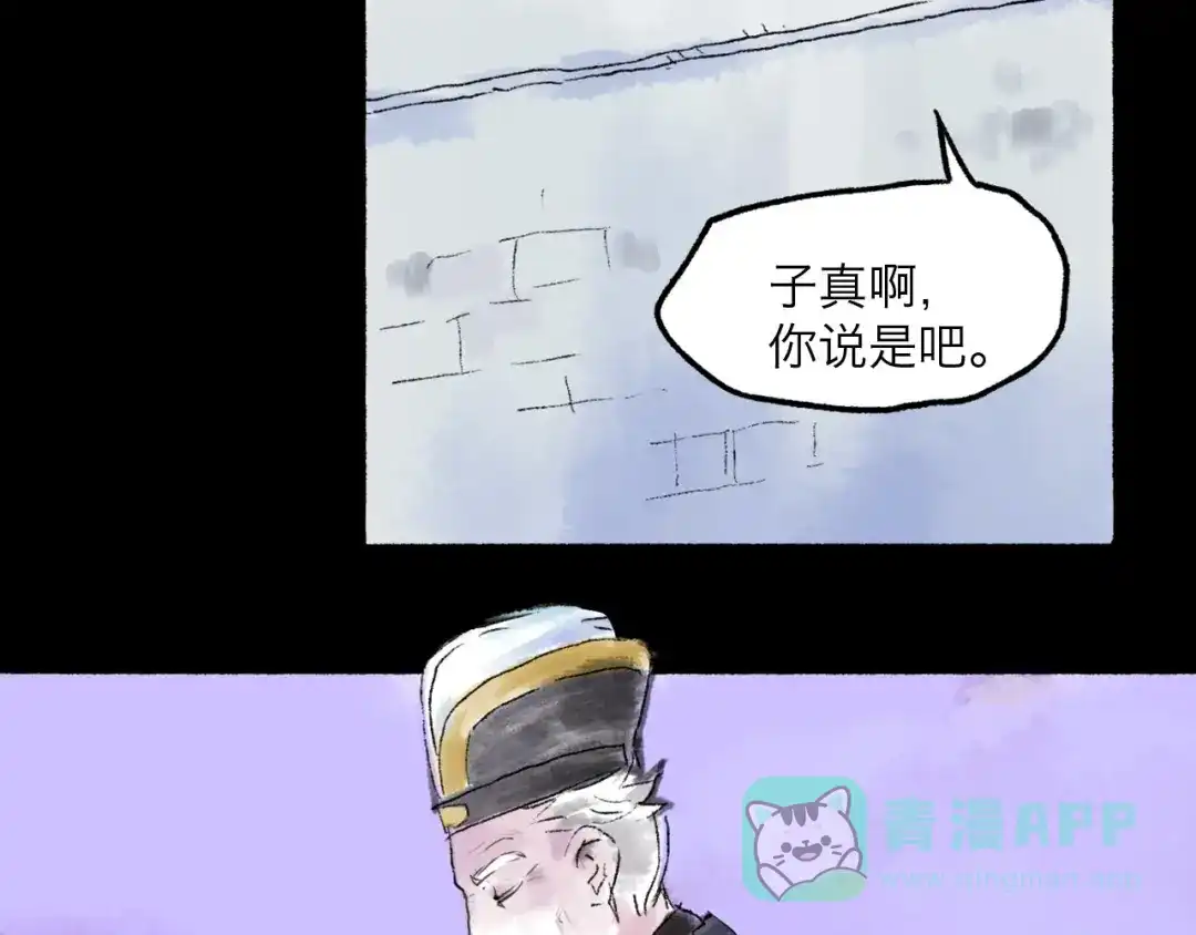 《太子追杀令》第7回 戏里戏外 第51页