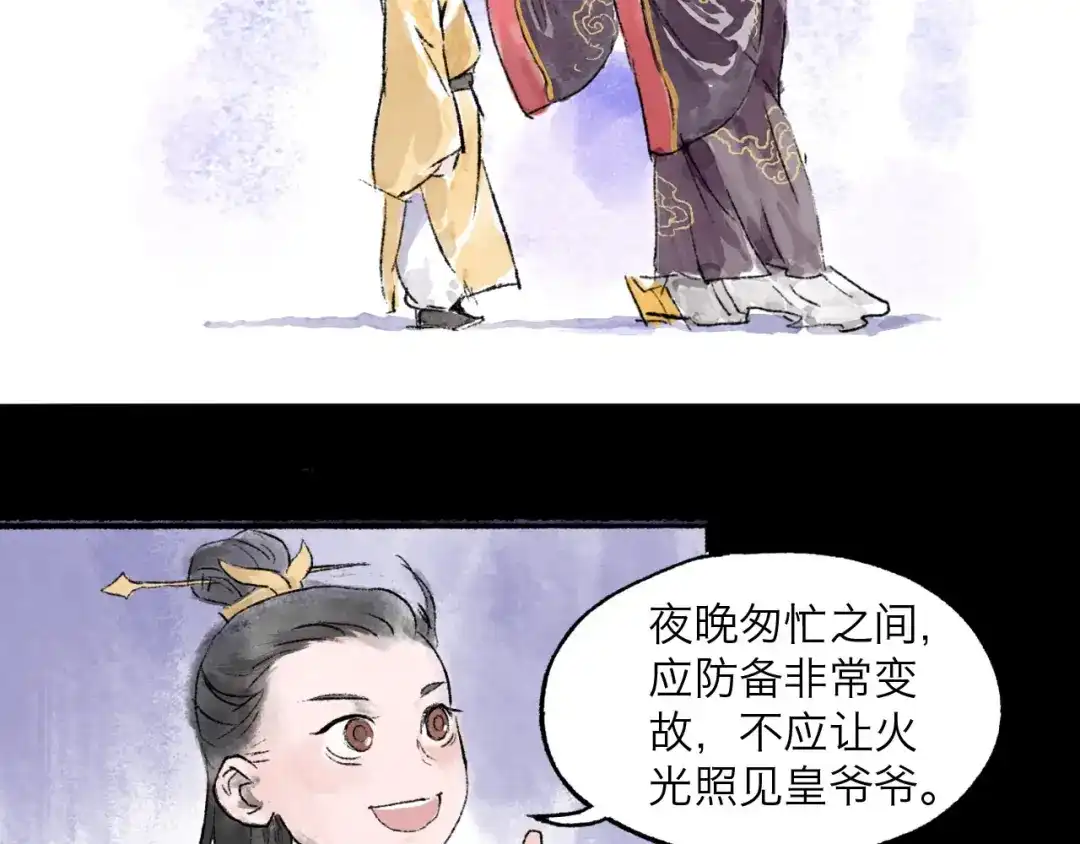 《太子追杀令》第7回 戏里戏外 第49页