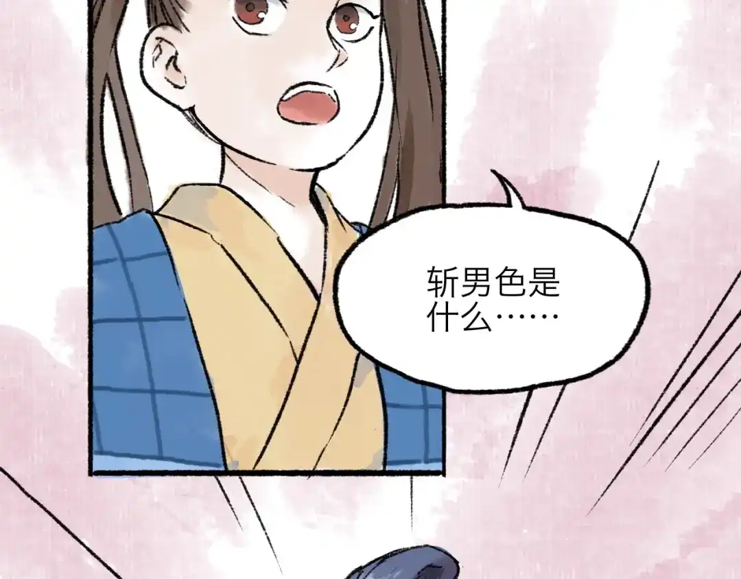 《太子追杀令》第7回 戏里戏外 第67页