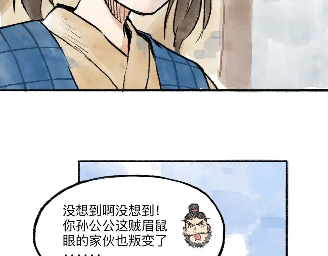 《太子追杀令》第7回 戏里戏外 第134页