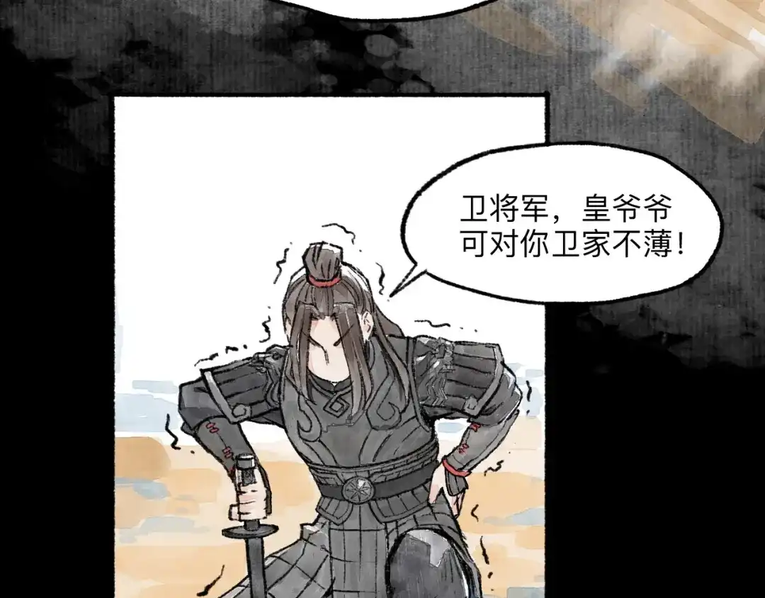 《太子追杀令》第7回 戏里戏外 第119页