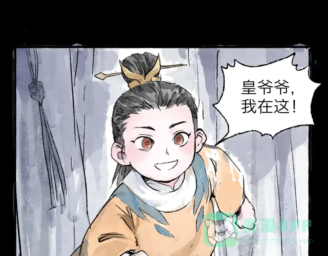 《太子追杀令》第7回 戏里戏外 第46页