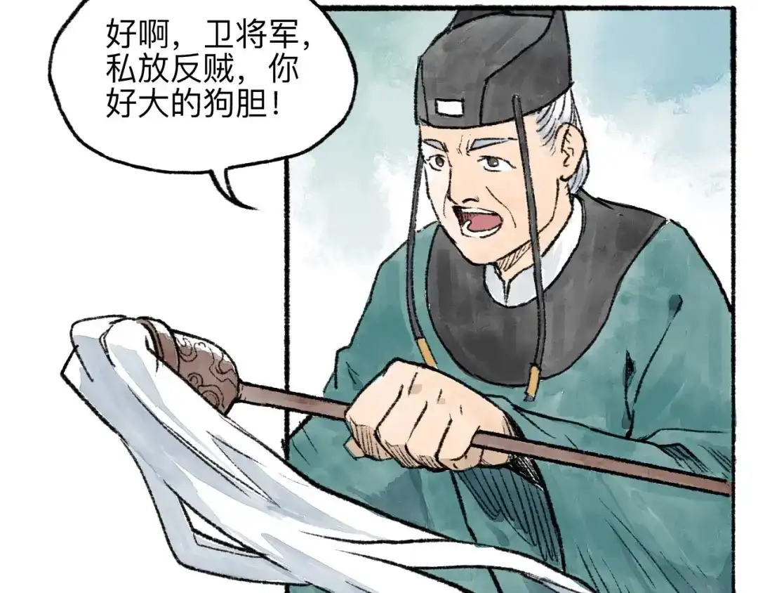 《太子追杀令》第7回 戏里戏外 第127页
