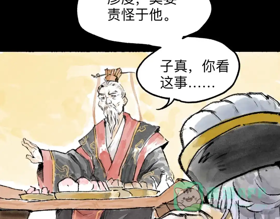 《太子追杀令》第7回 戏里戏外 第31页
