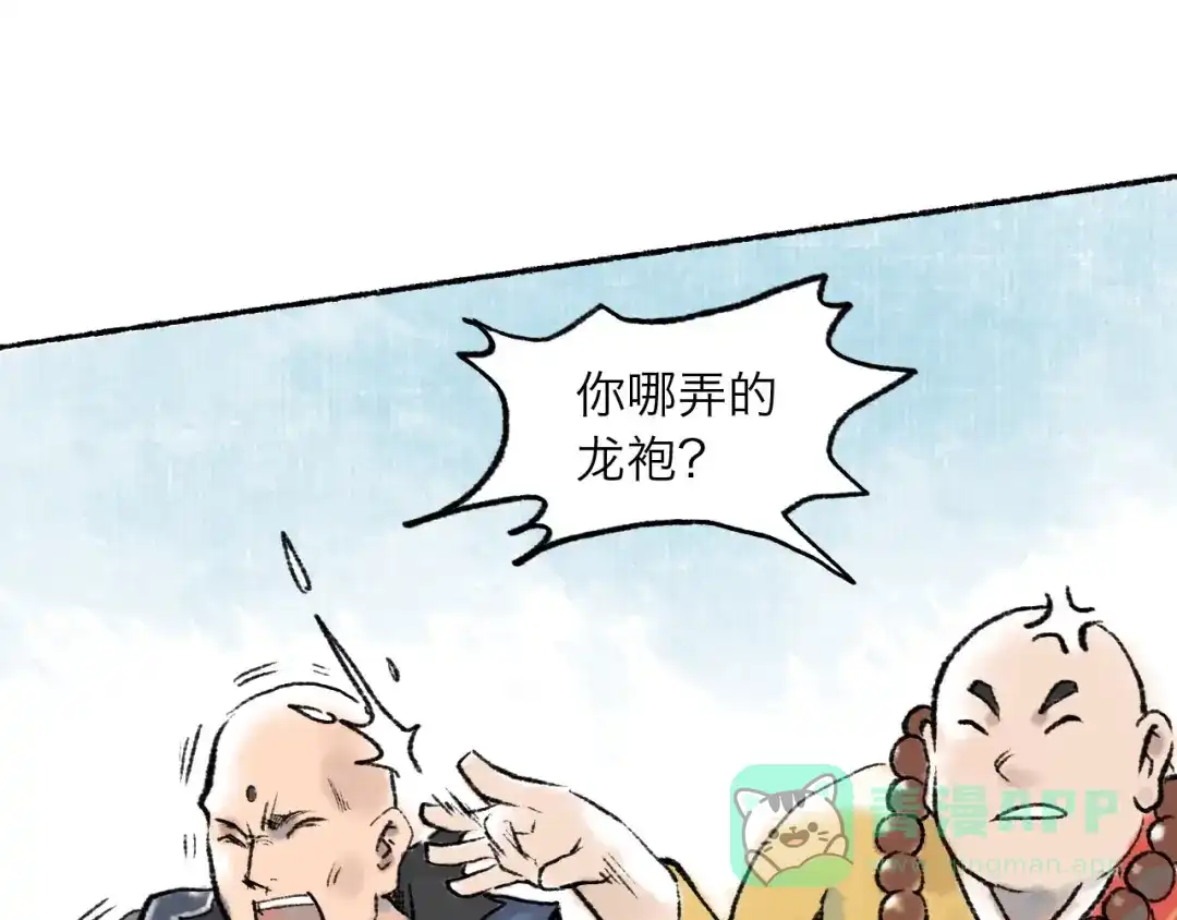 《太子追杀令》第7回 戏里戏外 第16页