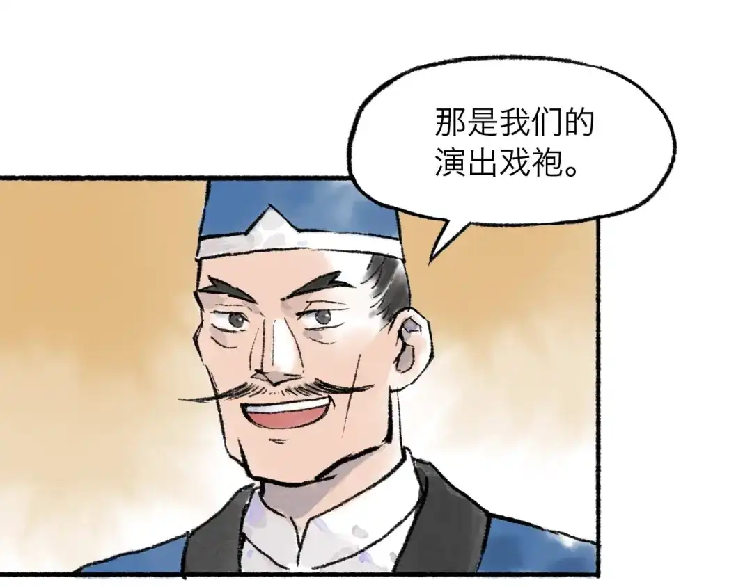 《太子追杀令》第7回 戏里戏外 第10页