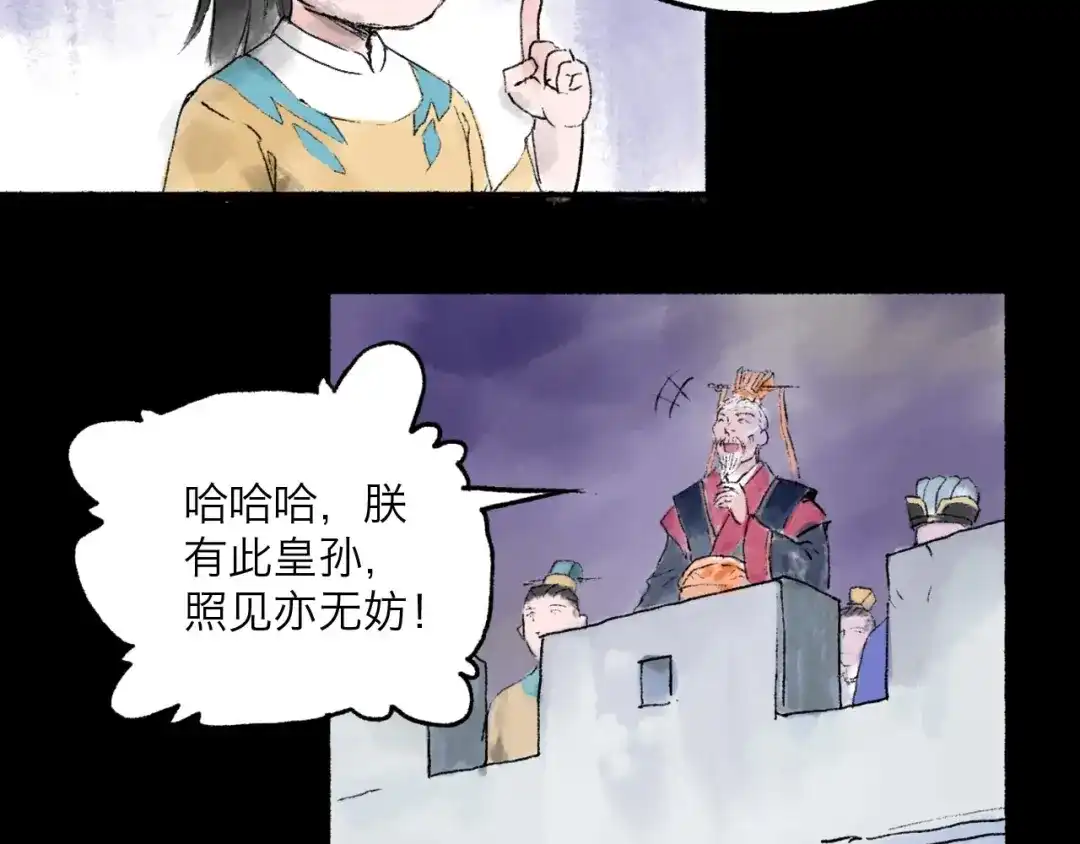 《太子追杀令》第7回 戏里戏外 第50页