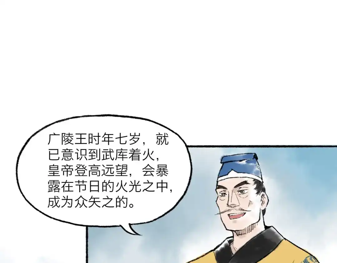 《太子追杀令》第7回 戏里戏外 第54页