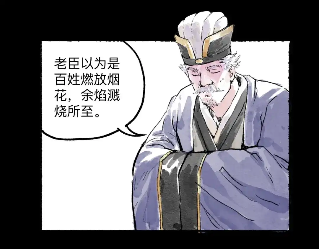 《太子追杀令》第7回 戏里戏外 第33页