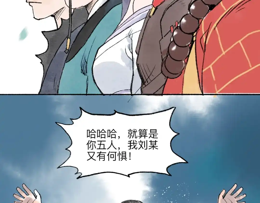 《太子追杀令》第8回 大海无量 第70页