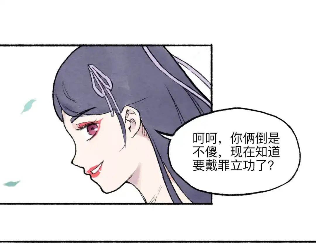 《太子追杀令》第8回 大海无量 第68页
