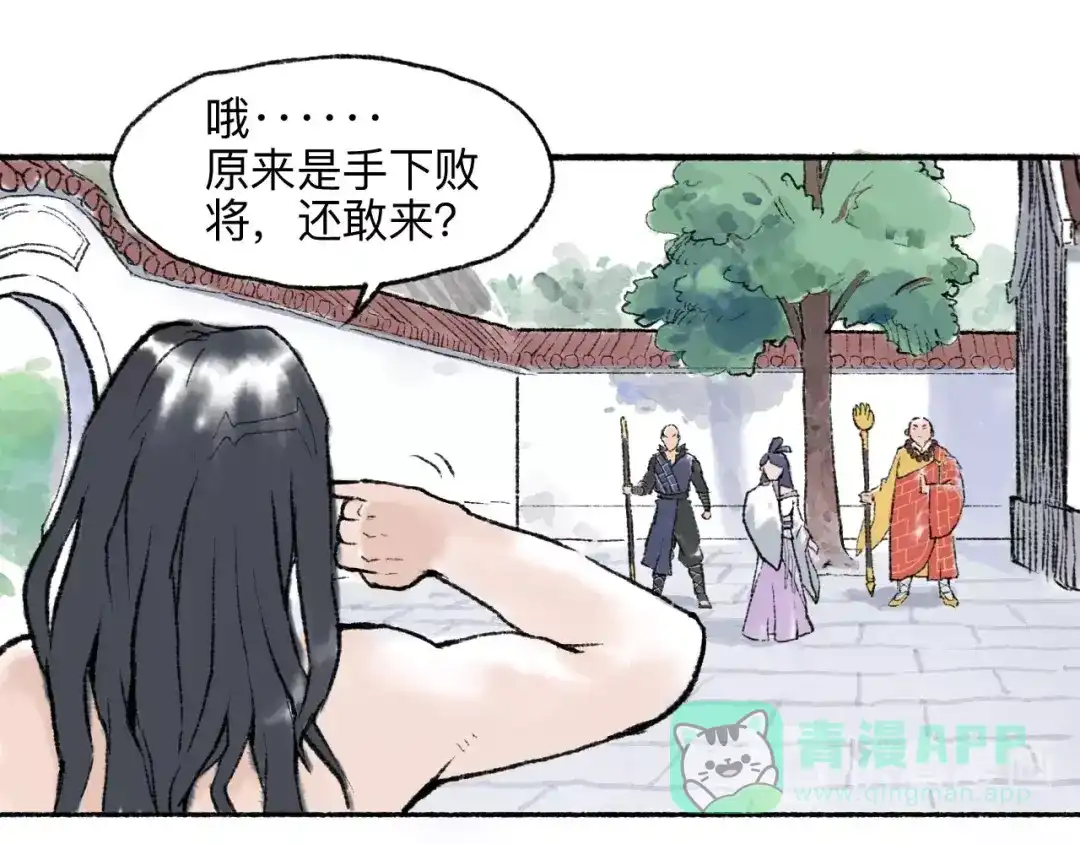 《太子追杀令》第8回 大海无量 第61页