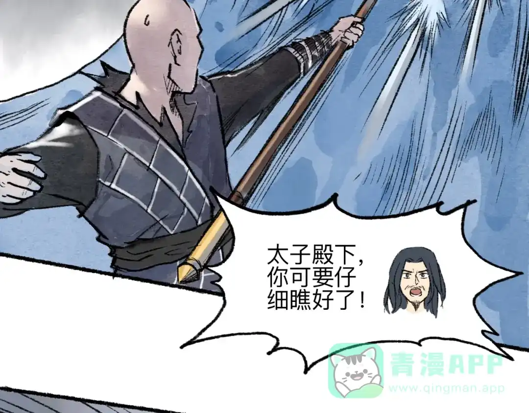 《太子追杀令》第8回 大海无量 第96页
