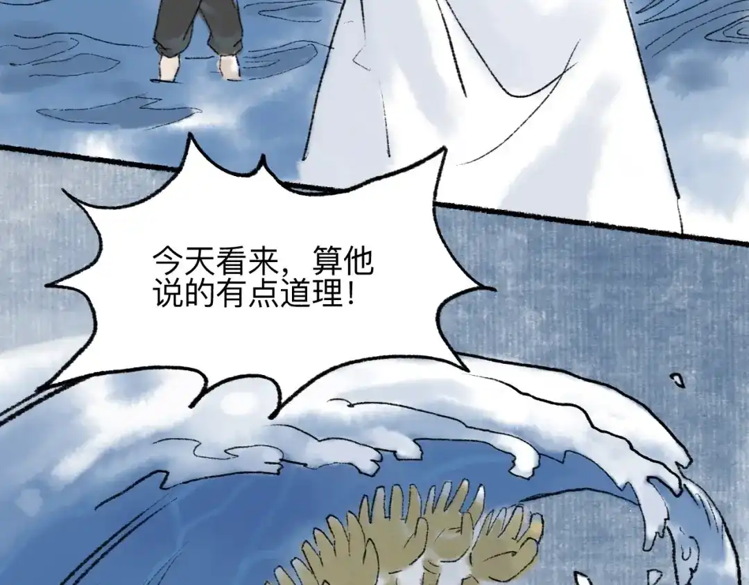 《太子追杀令》第8回 大海无量 第93页