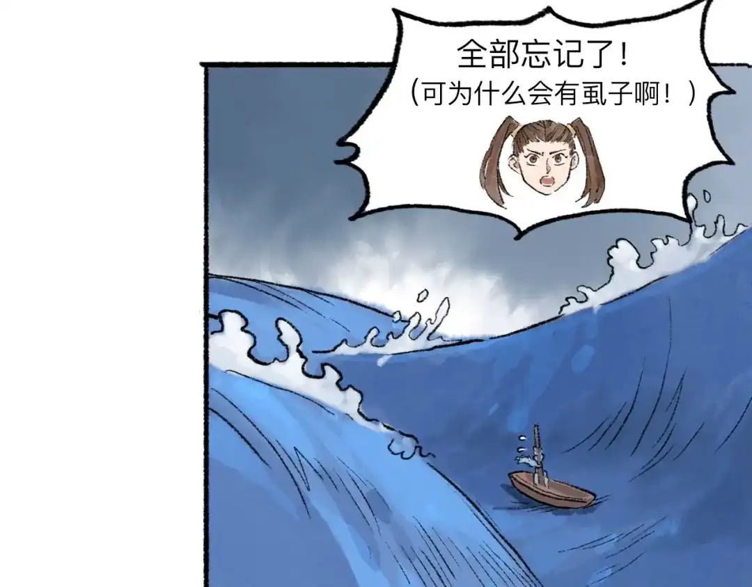 《太子追杀令》第8回 大海无量 第119页