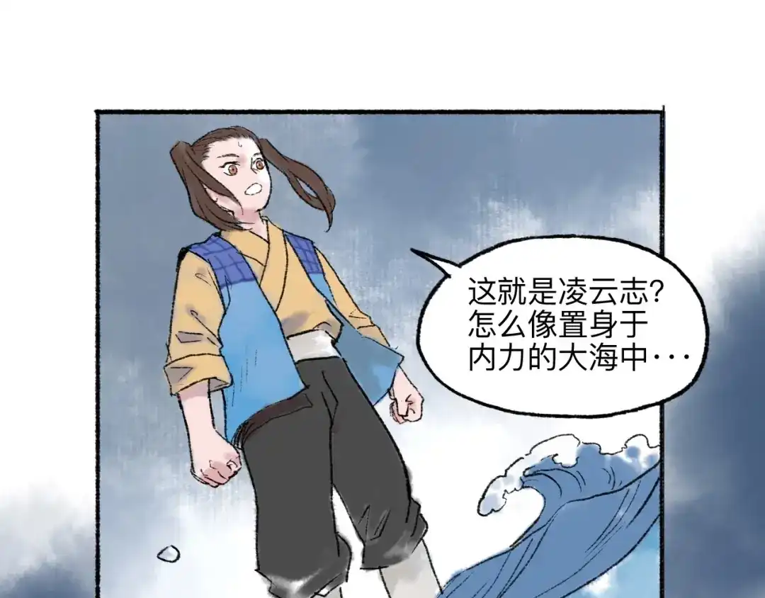《太子追杀令》第8回 大海无量 第90页