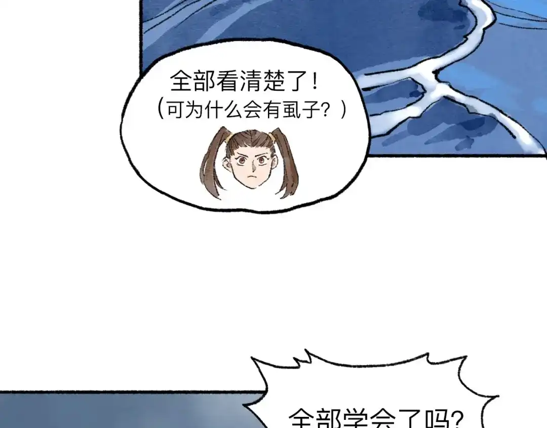 《太子追杀令》第8回 大海无量 第117页