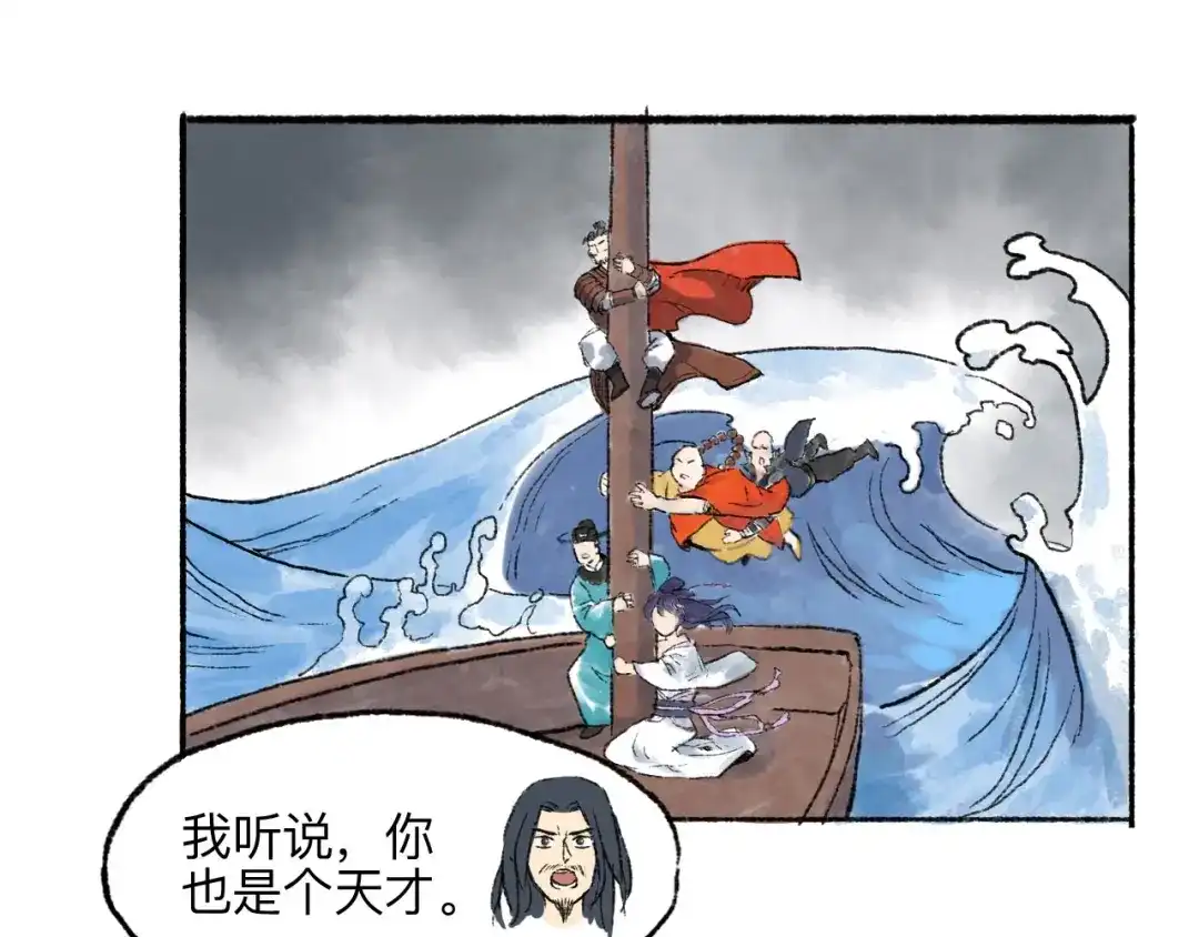 《太子追杀令》第8回 大海无量 第104页