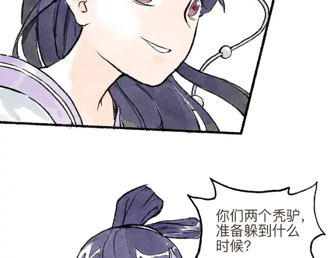 《太子追杀令》第8回 大海无量 第55页