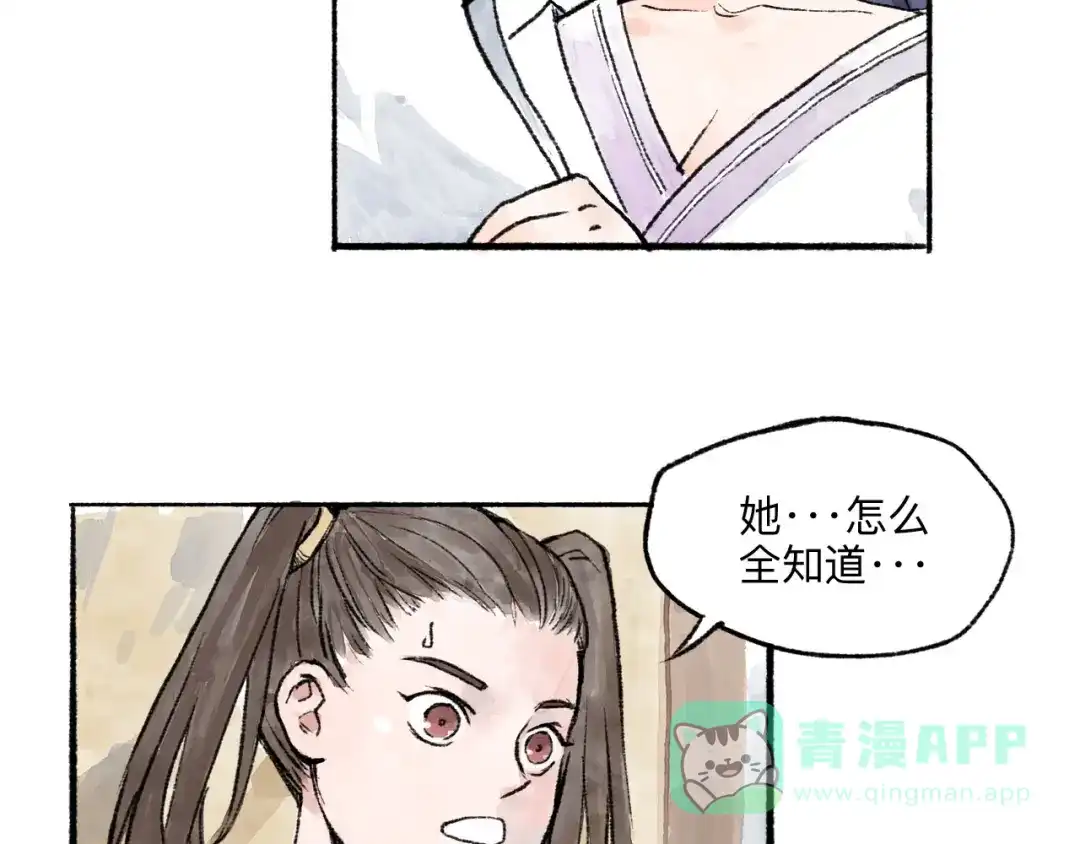 《太子追杀令》第8回 大海无量 第6页