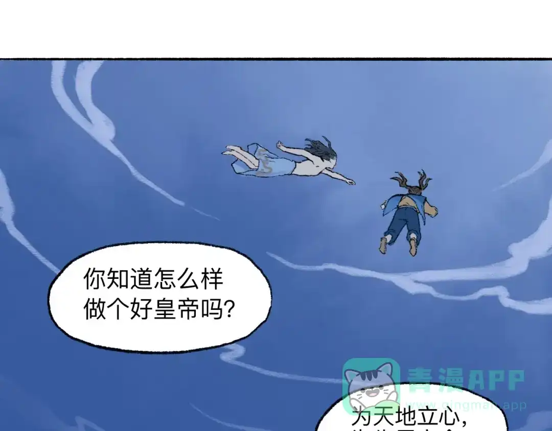 《太子追杀令》第8回 大海无量 第121页