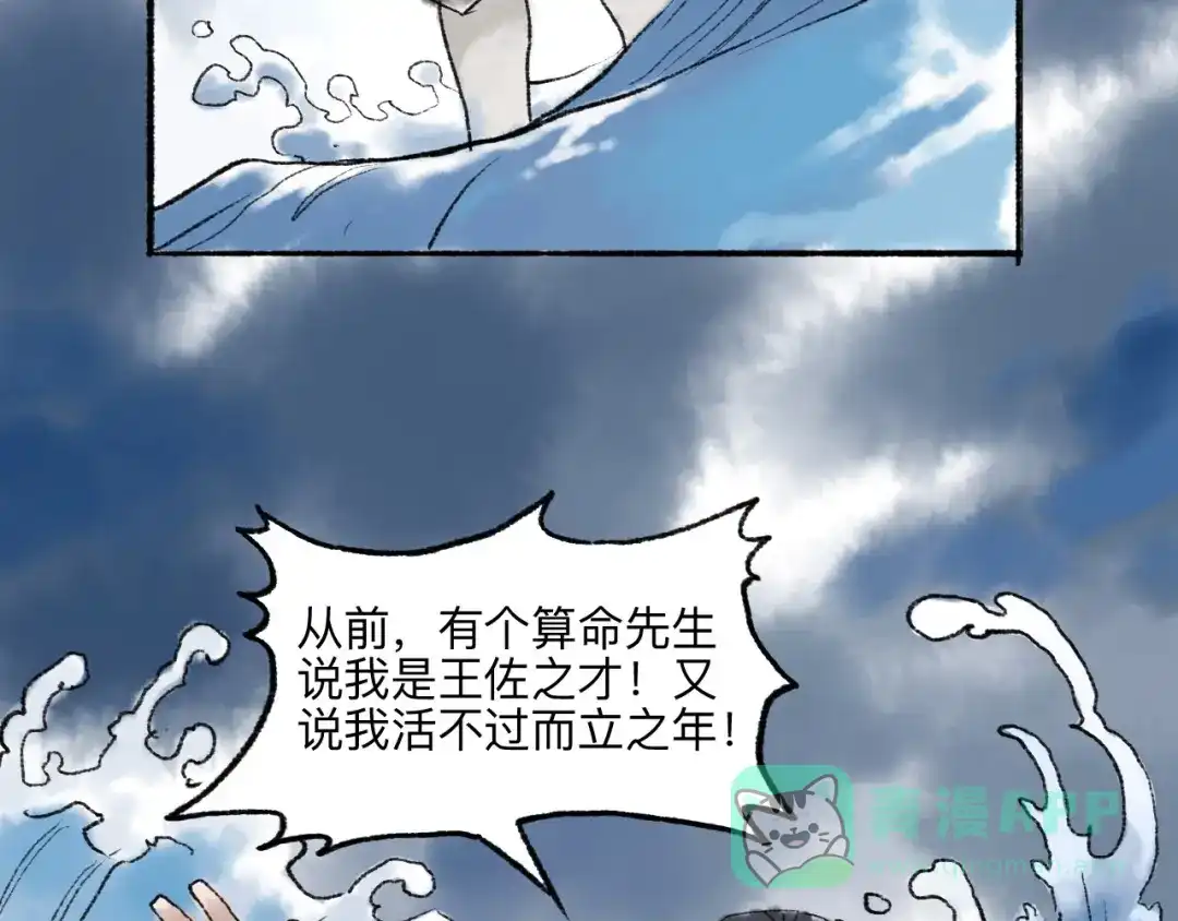 《太子追杀令》第8回 大海无量 第91页