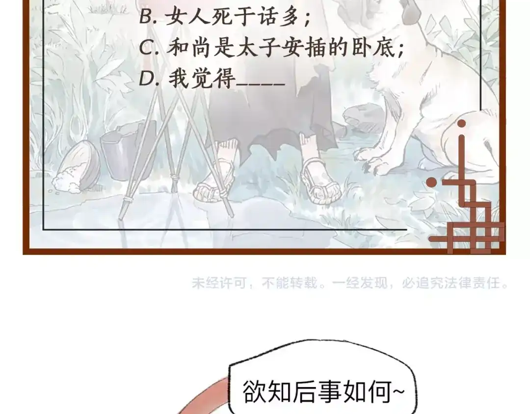 《太子追杀令》第8回 大海无量 第142页