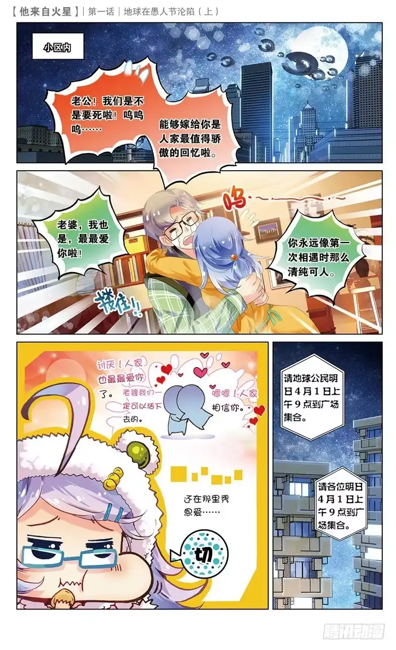 《他来自火星》01 地球在愚人节沦陷（上） 第7页