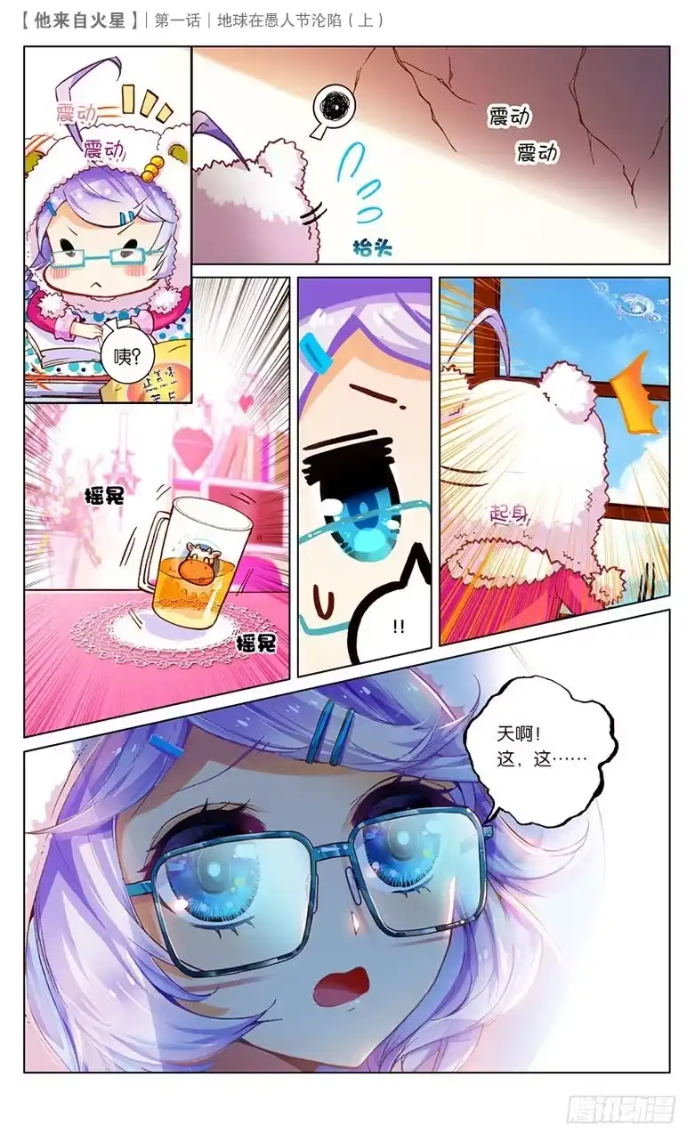 《他来自火星》01 地球在愚人节沦陷（上） 第4页