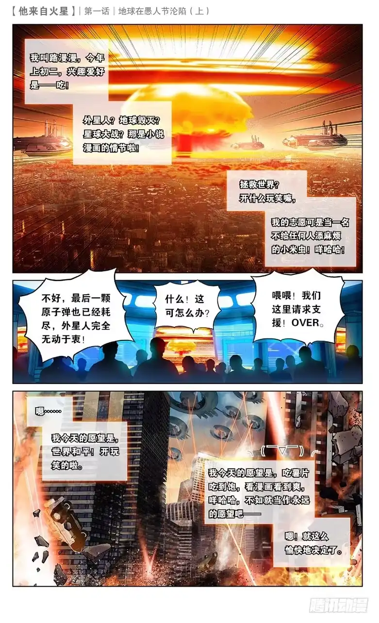 《他来自火星》01 地球在愚人节沦陷（上） 第2页