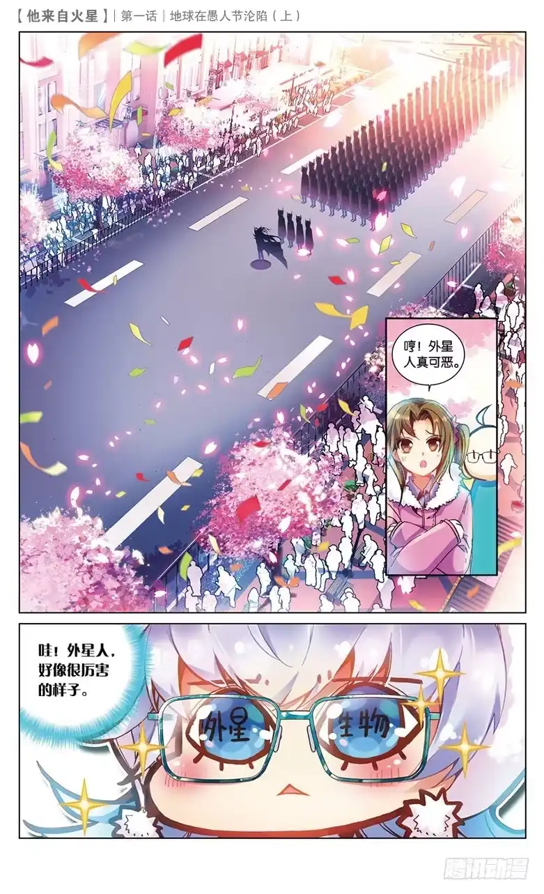 《他来自火星》01 地球在愚人节沦陷（上） 第9页
