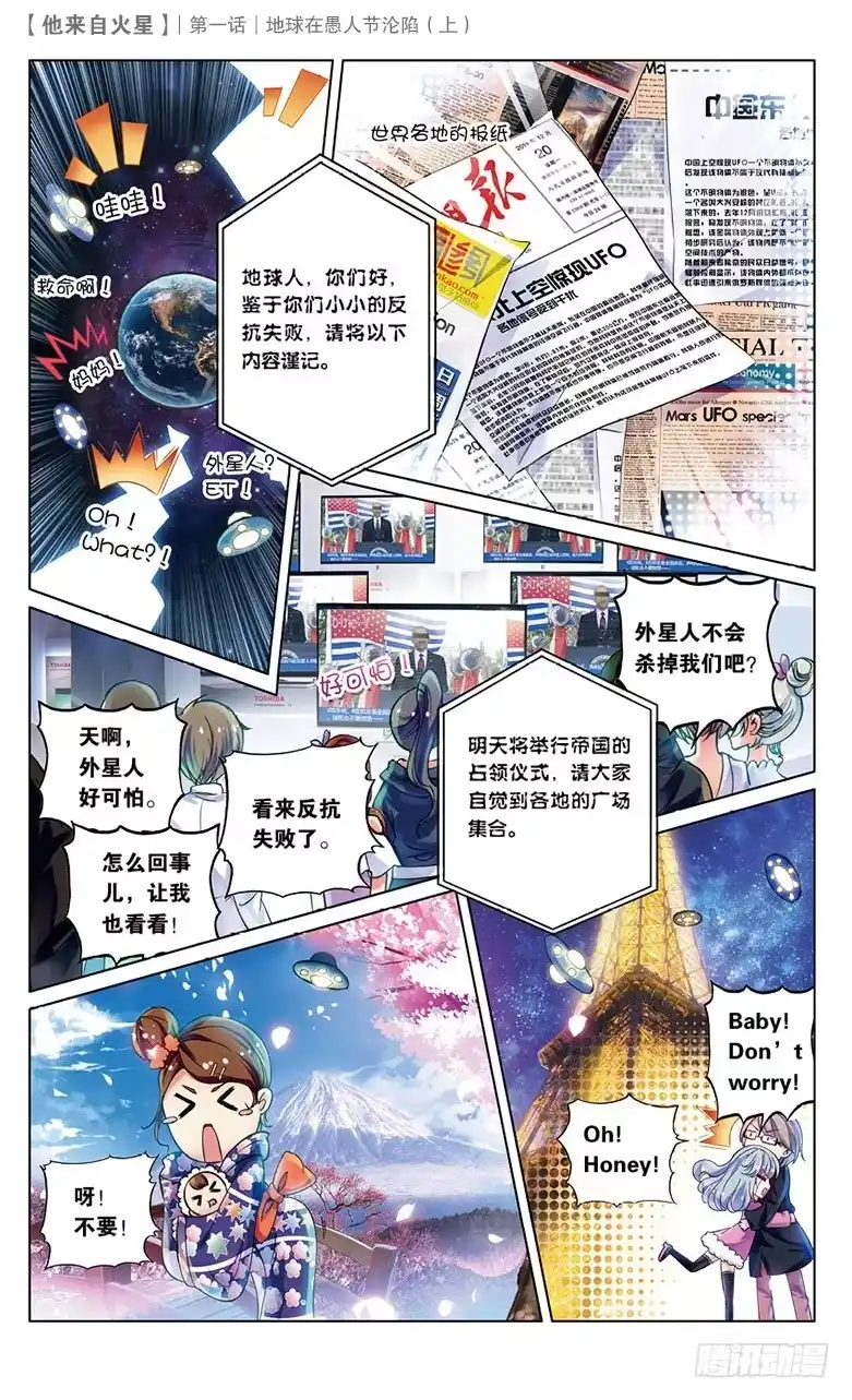 《他来自火星》01 地球在愚人节沦陷（上） 第6页