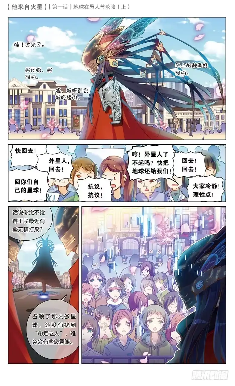 《他来自火星》01 地球在愚人节沦陷（上） 第10页