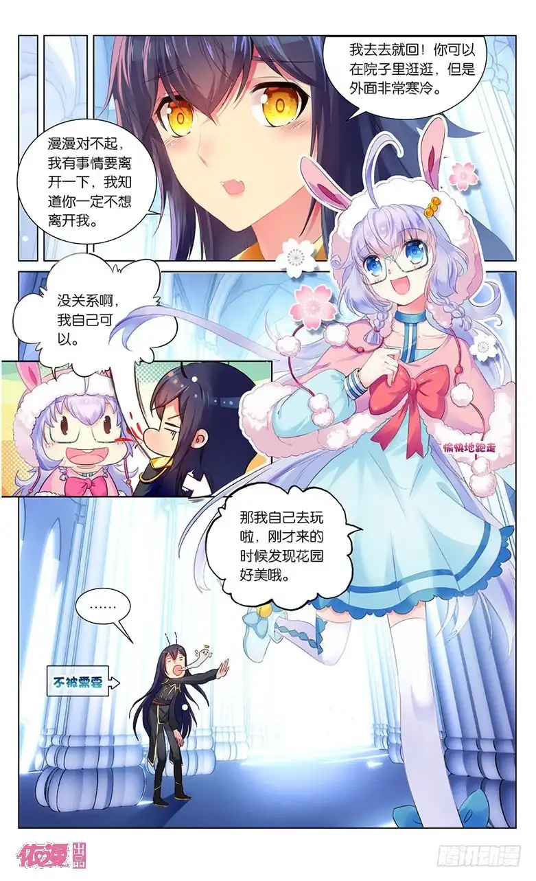 《他来自火星》10 梦·相遇（中） 第6页