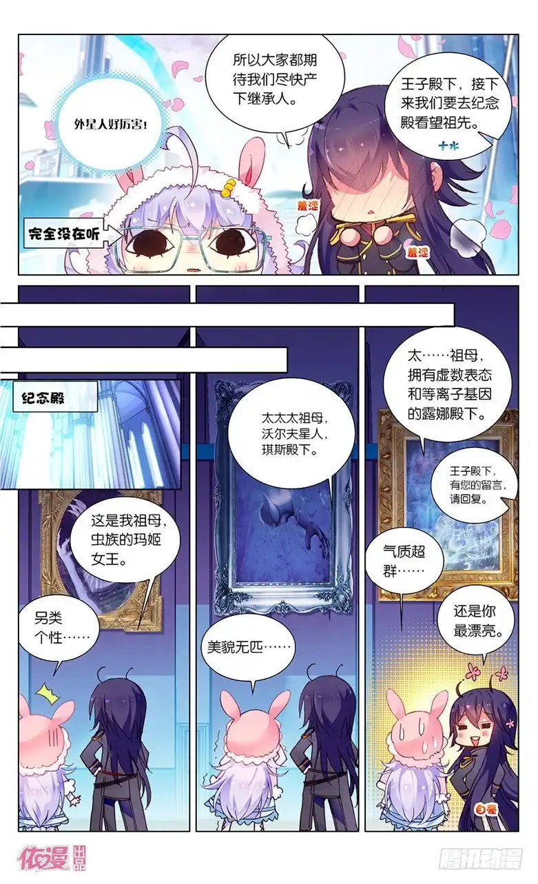 《他来自火星》10 梦·相遇（中） 第5页