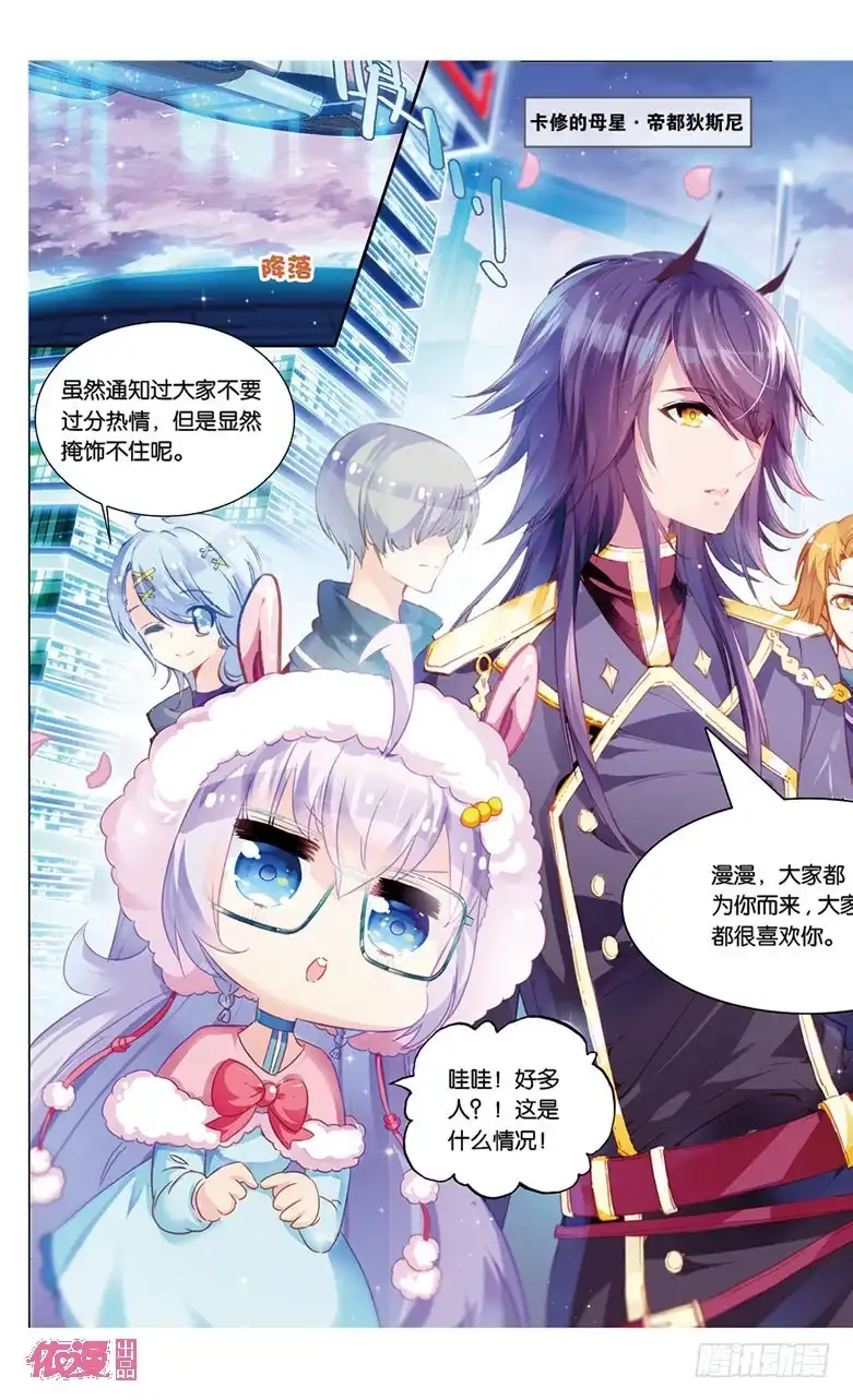 《他来自火星》10 梦·相遇（中） 第2页