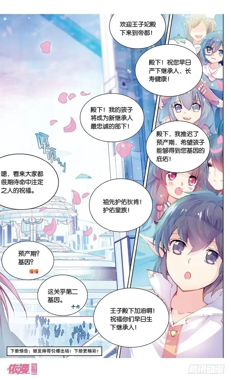 《他来自火星》10 梦·相遇（中） 第3页