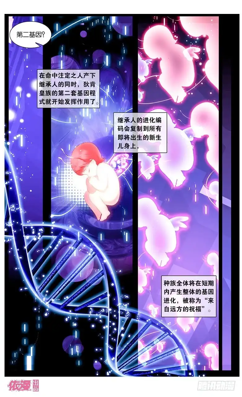 《他来自火星》10 梦·相遇（中） 第4页