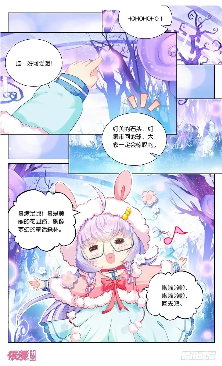 《他来自火星》10 梦·相遇（中） 第7页