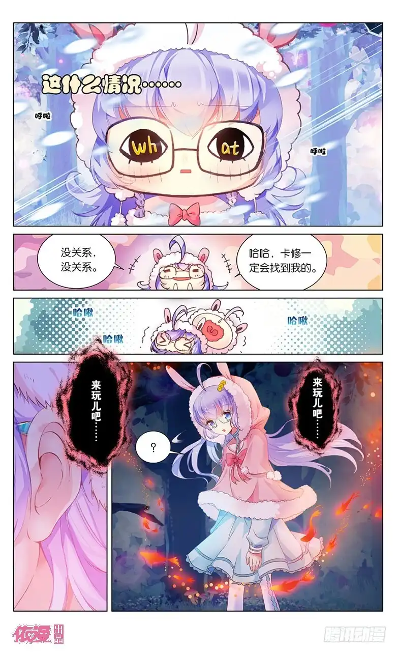 《他来自火星》11 梦·相遇（下） 第1页