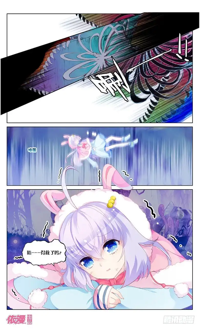 《他来自火星》11 梦·相遇（下） 第6页