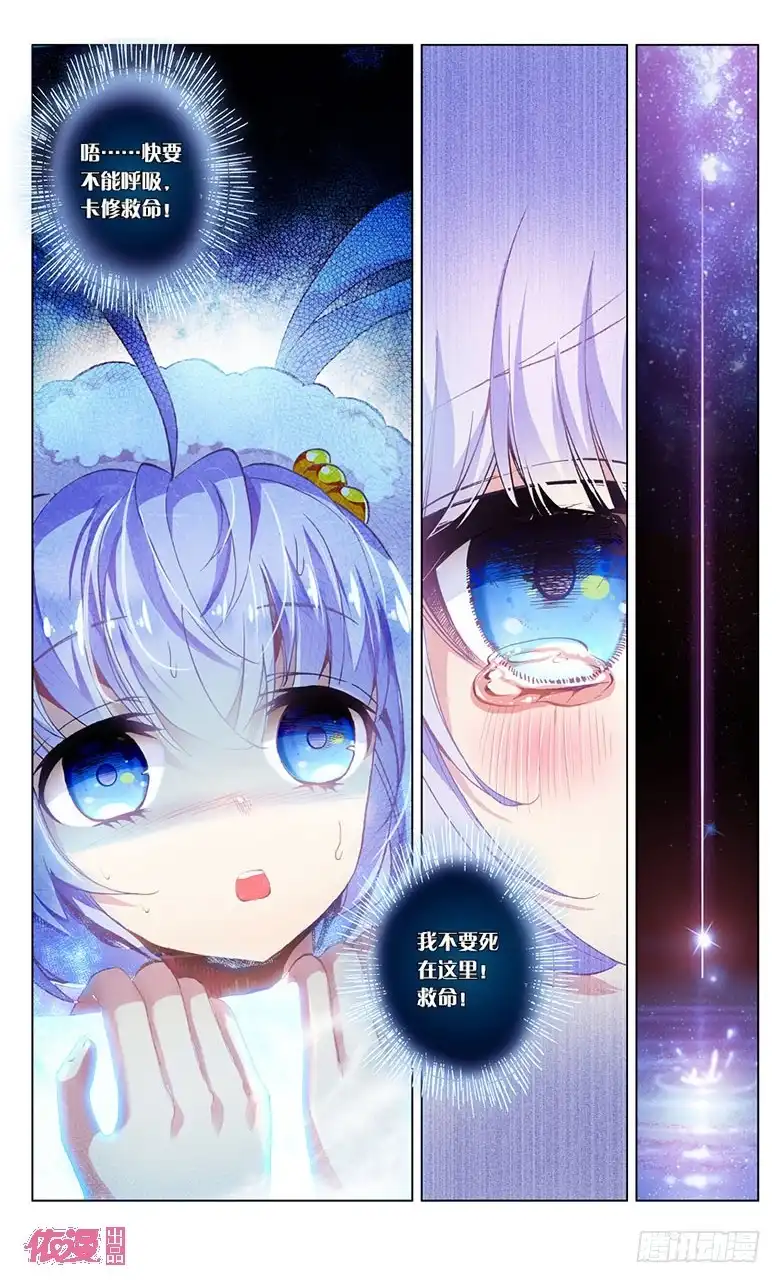 《他来自火星》11 梦·相遇（下） 第5页