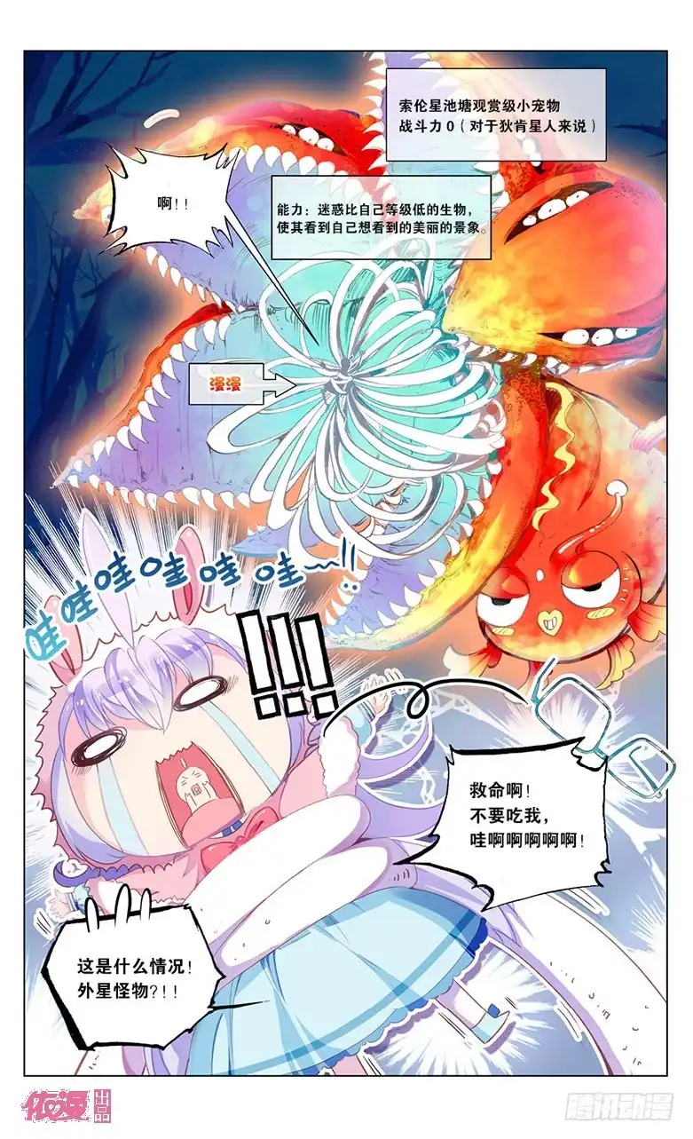 《他来自火星》11 梦·相遇（下） 第4页
