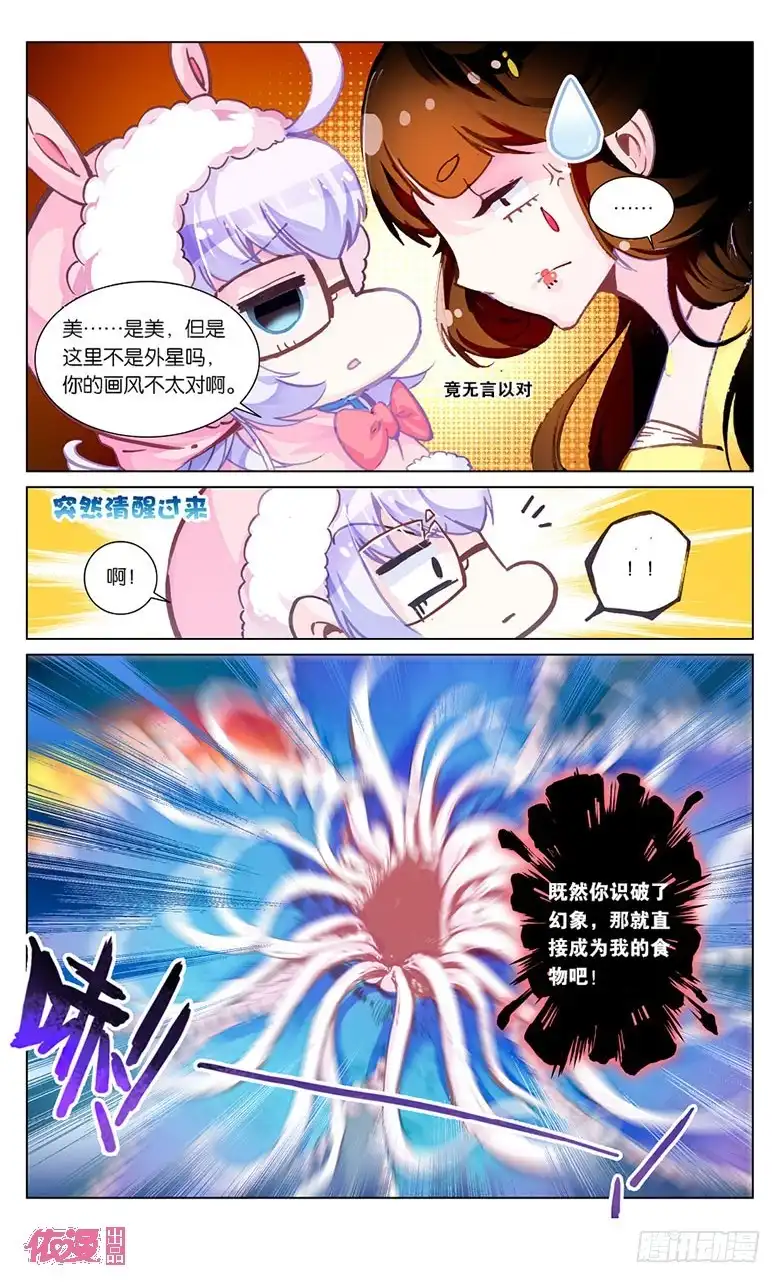 《他来自火星》11 梦·相遇（下） 第3页