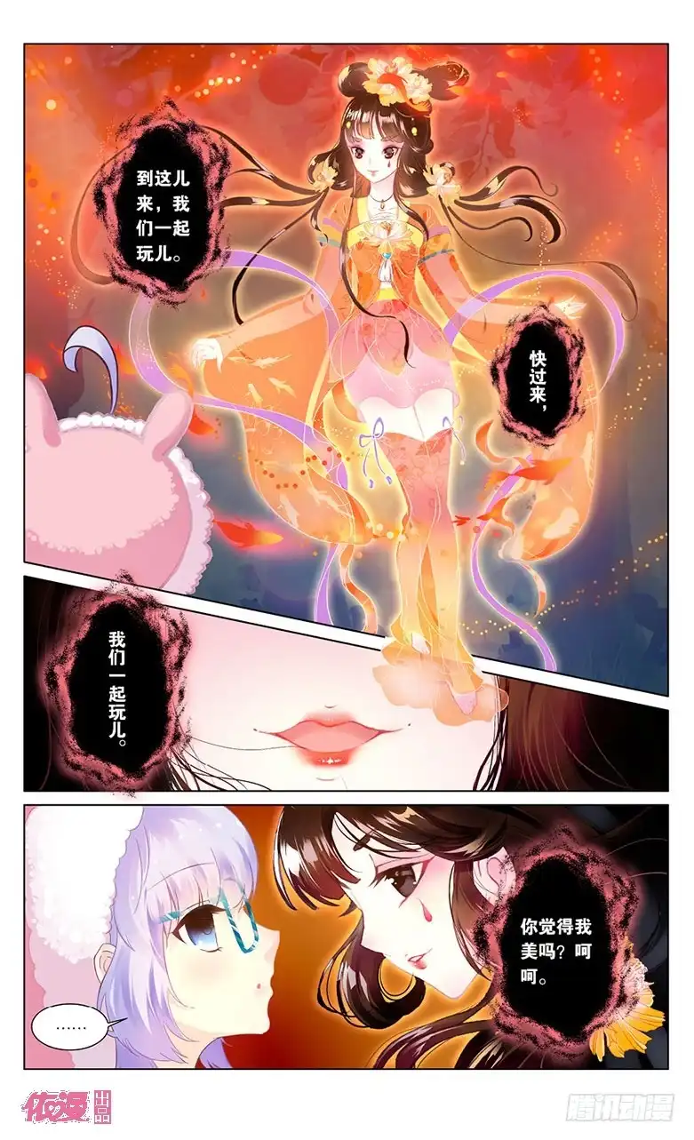 《他来自火星》11 梦·相遇（下） 第2页
