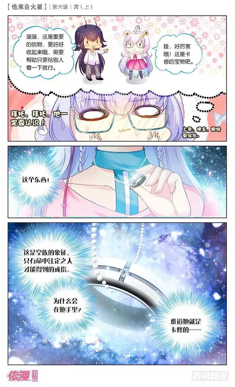 《他来自火星》12 宫（上） 第7页