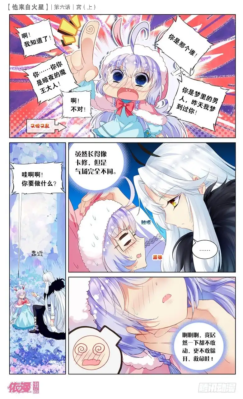 《他来自火星》12 宫（上） 第4页