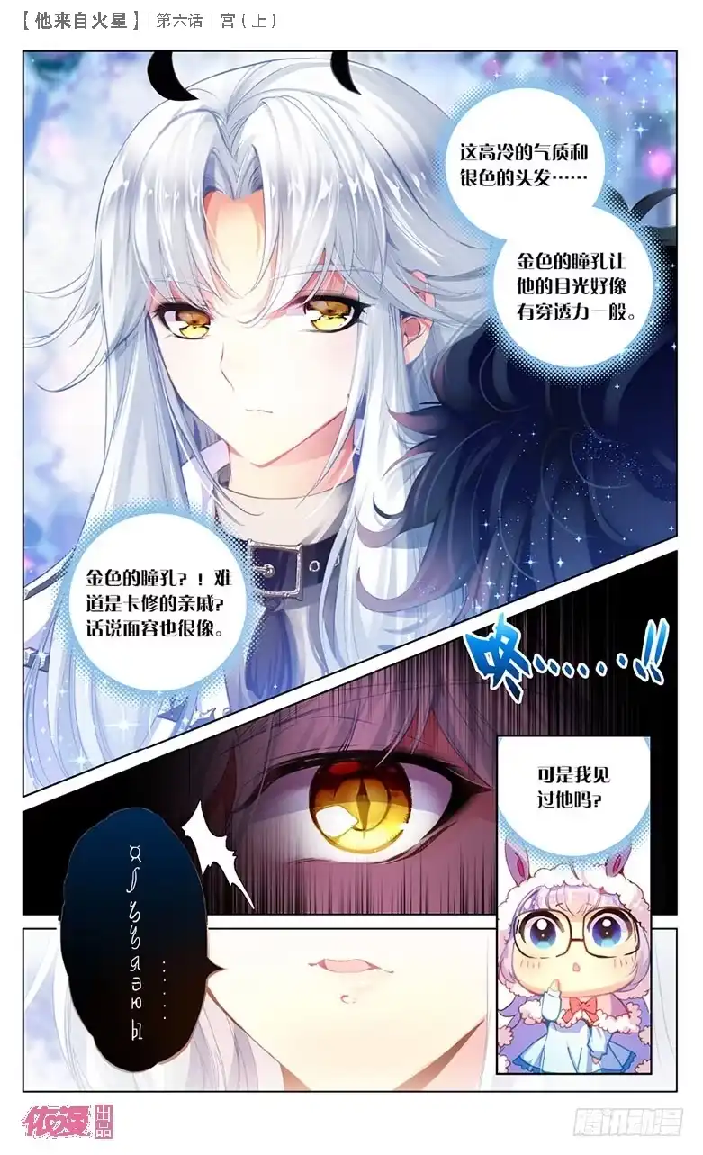 《他来自火星》12 宫（上） 第3页